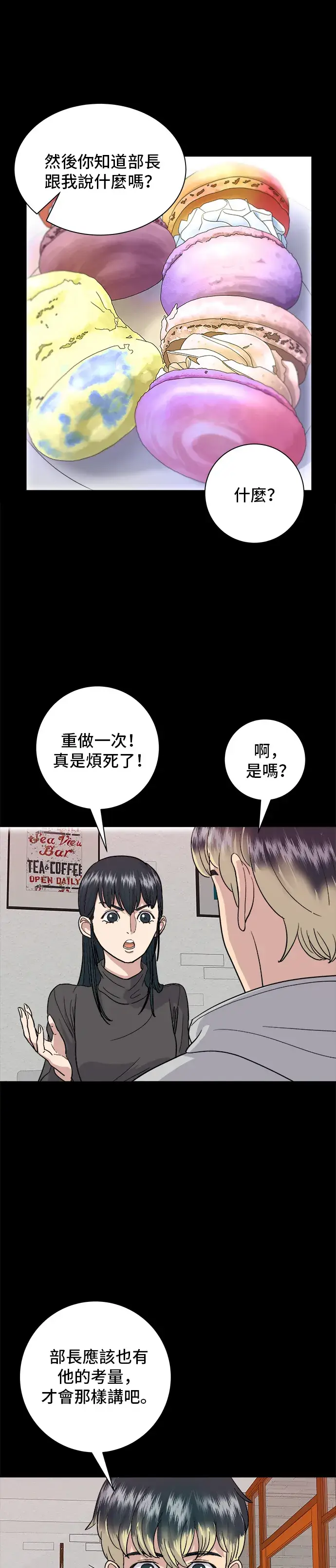 漫画《米虫的一日三餐》第16话 马卡龙第18张图