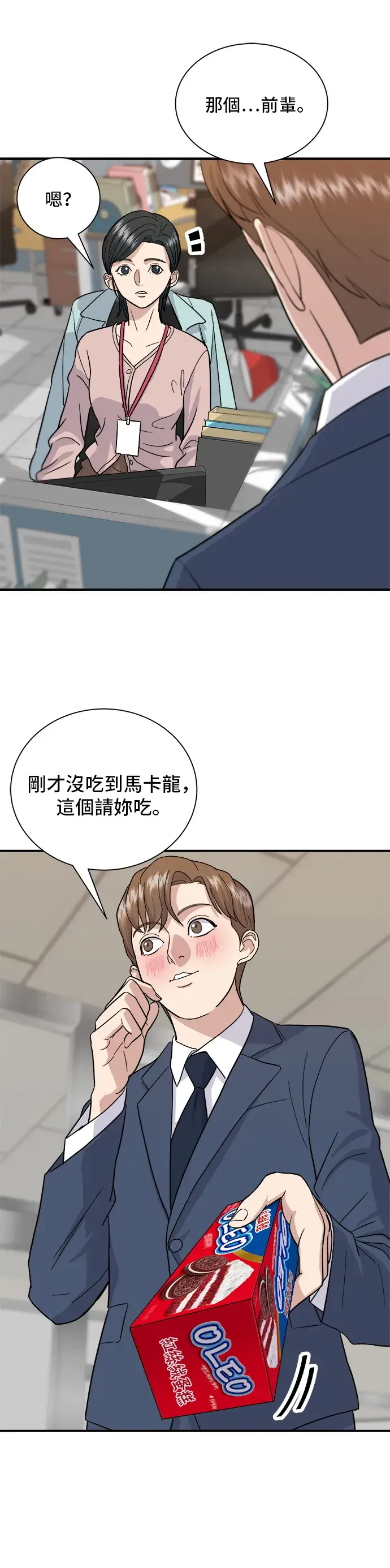 漫画《米虫的一日三餐》第16话 马卡龙第27张图