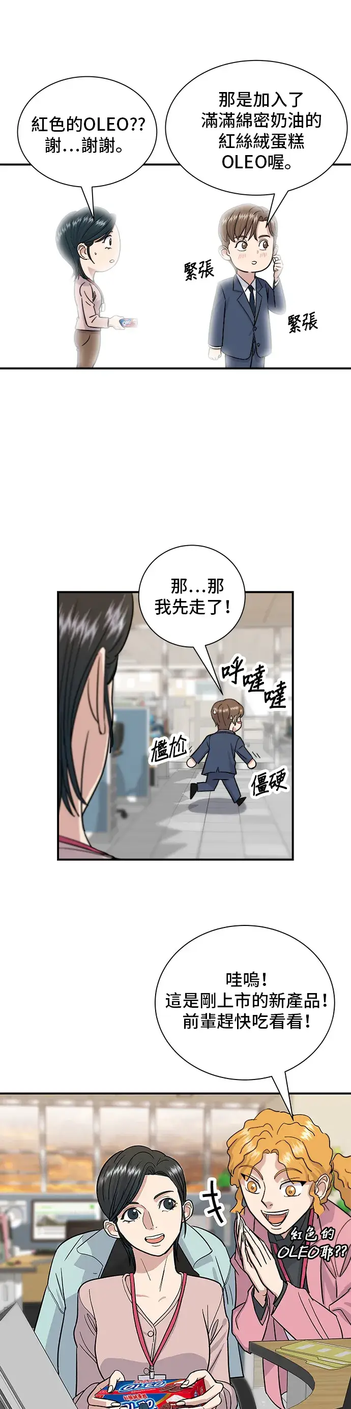 漫画《米虫的一日三餐》第16话 马卡龙第28张图