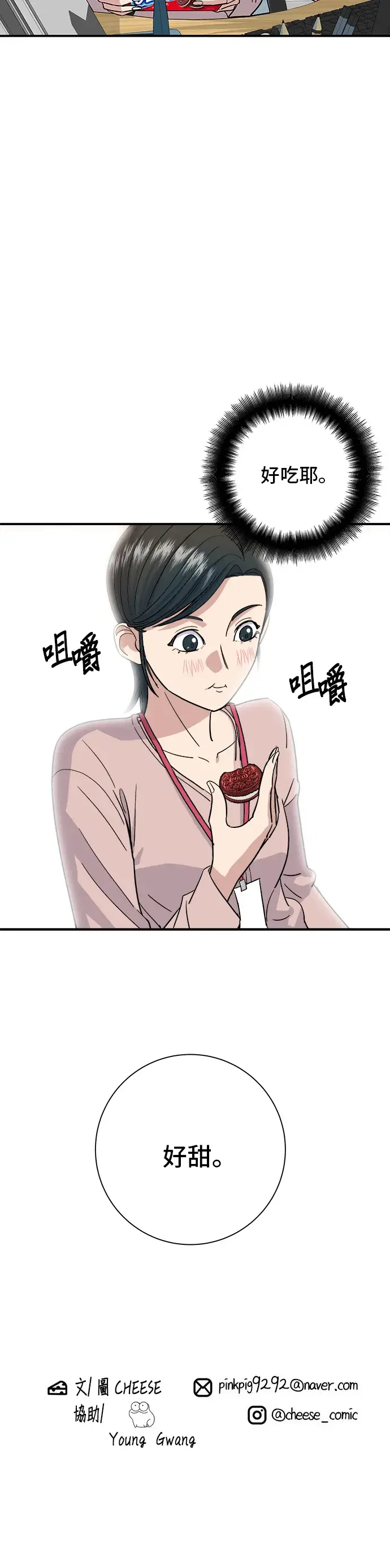 漫画《米虫的一日三餐》第16话 马卡龙第29张图