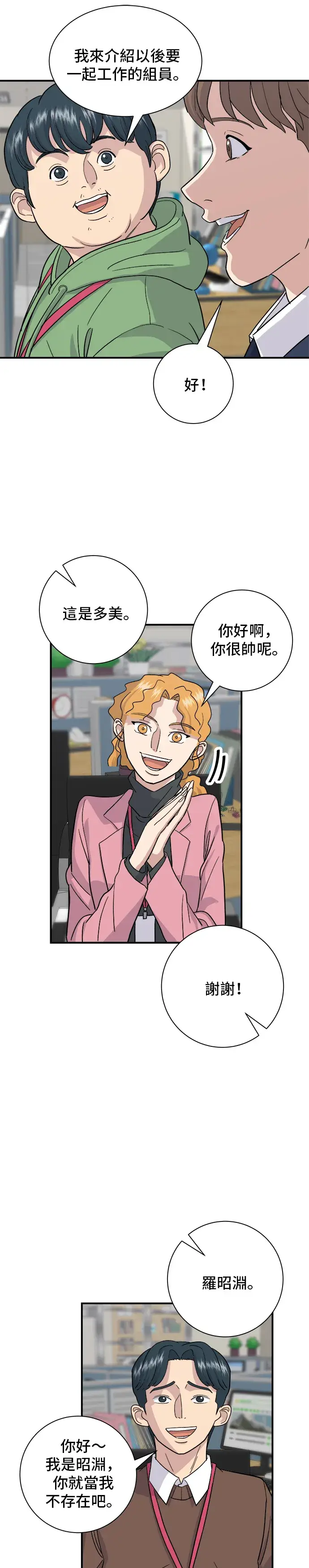 漫画《米虫的一日三餐》第16话 马卡龙第4张图