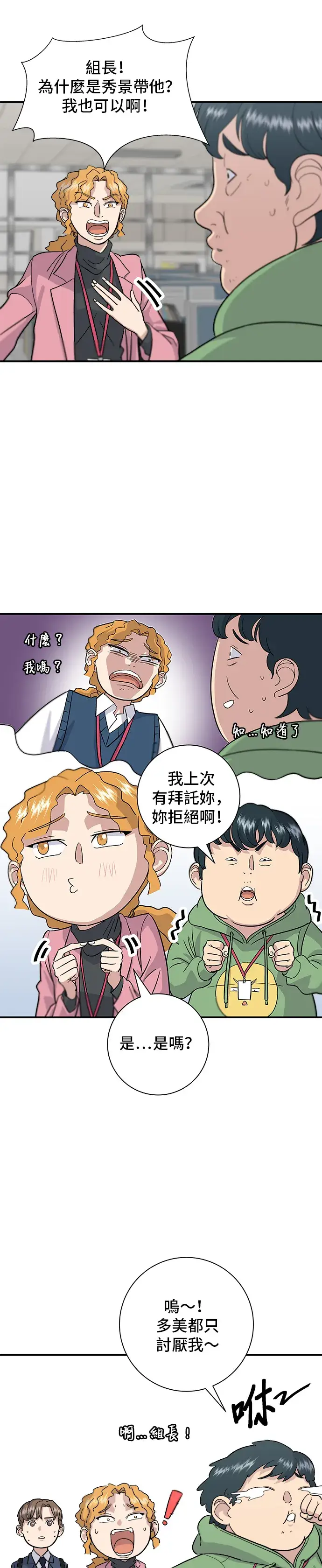 漫画《米虫的一日三餐》第16话 马卡龙第6张图