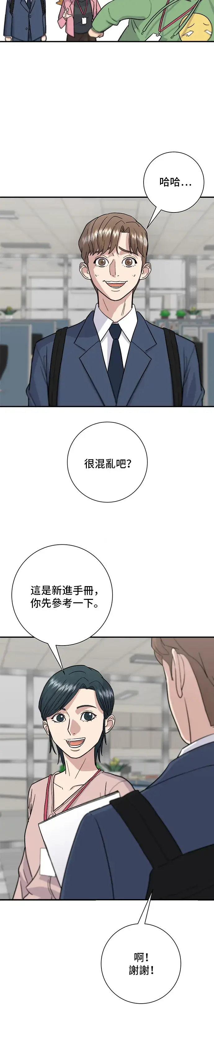漫画《米虫的一日三餐》第16话 马卡龙第7张图