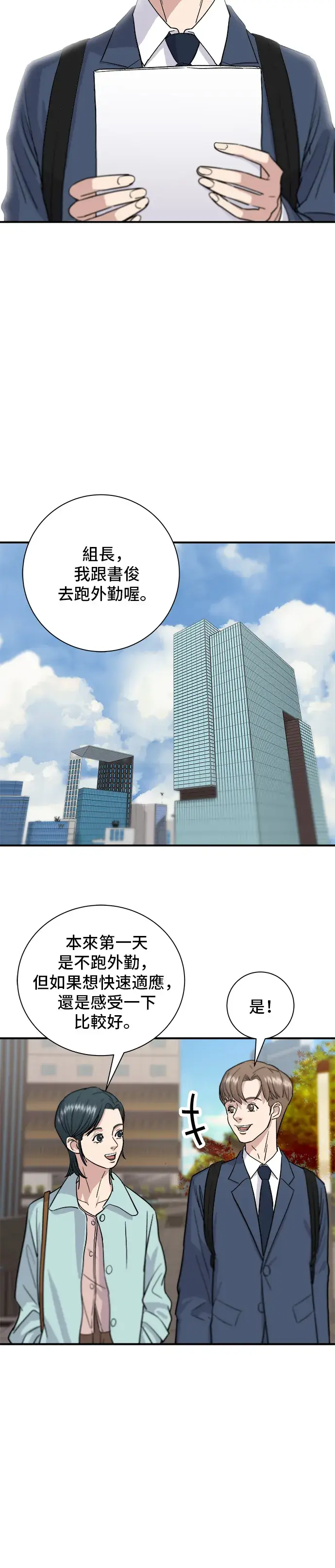漫画《米虫的一日三餐》第16话 马卡龙第9张图