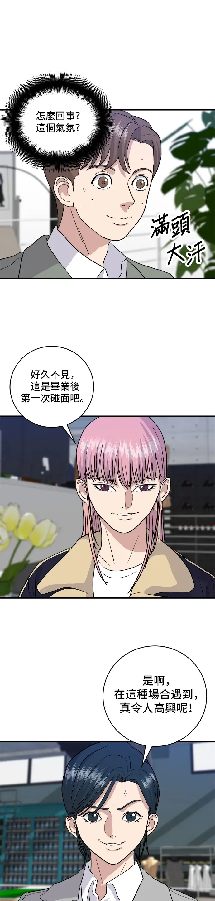 漫画《米虫的一日三餐》第17话 麻辣烫第10张图