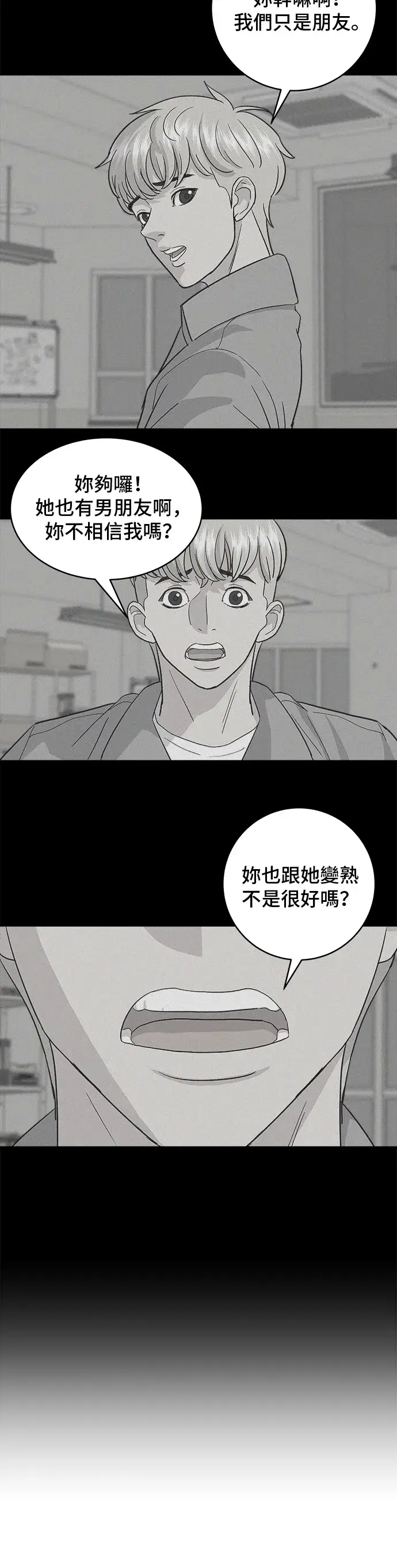 漫画《米虫的一日三餐》第17话 麻辣烫第14张图