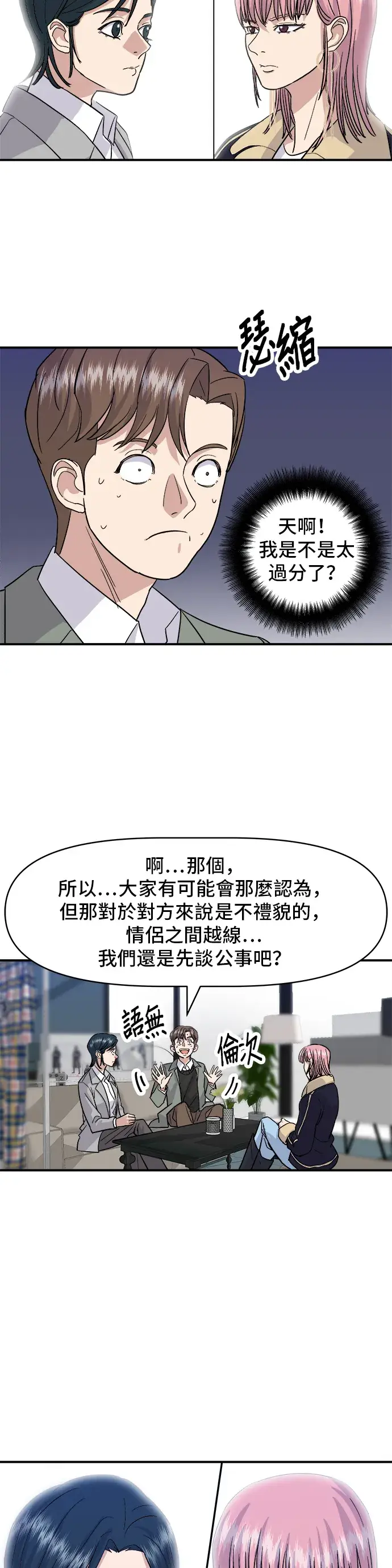 漫画《米虫的一日三餐》第17话 麻辣烫第16张图