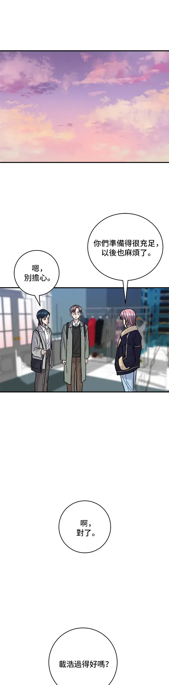 漫画《米虫的一日三餐》第17话 麻辣烫第18张图