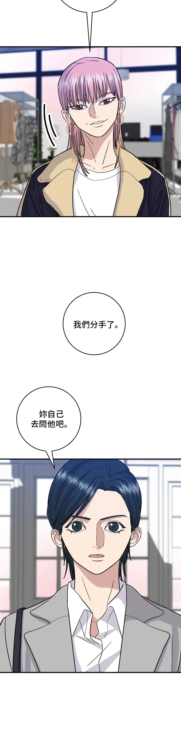 漫画《米虫的一日三餐》第17话 麻辣烫第19张图