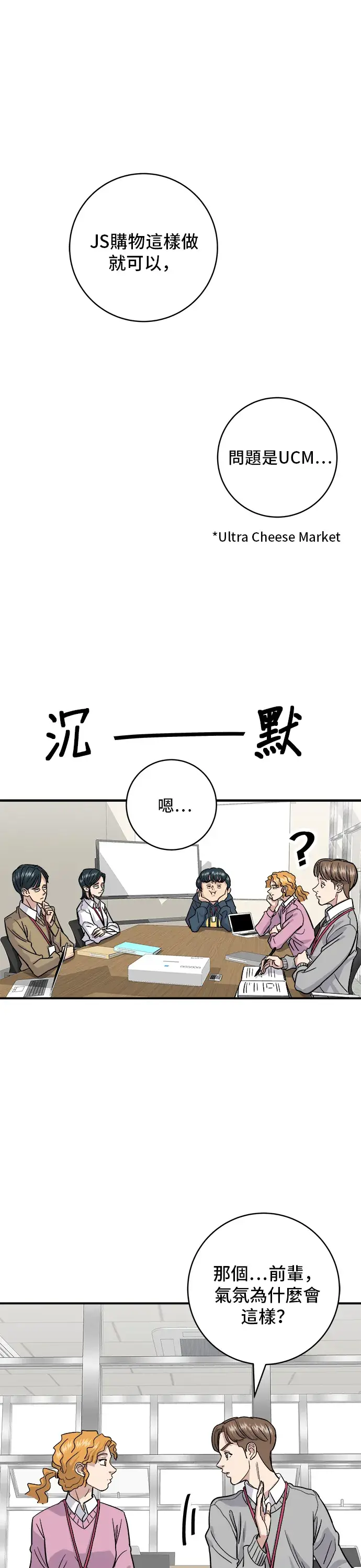 漫画《米虫的一日三餐》第17话 麻辣烫第2张图