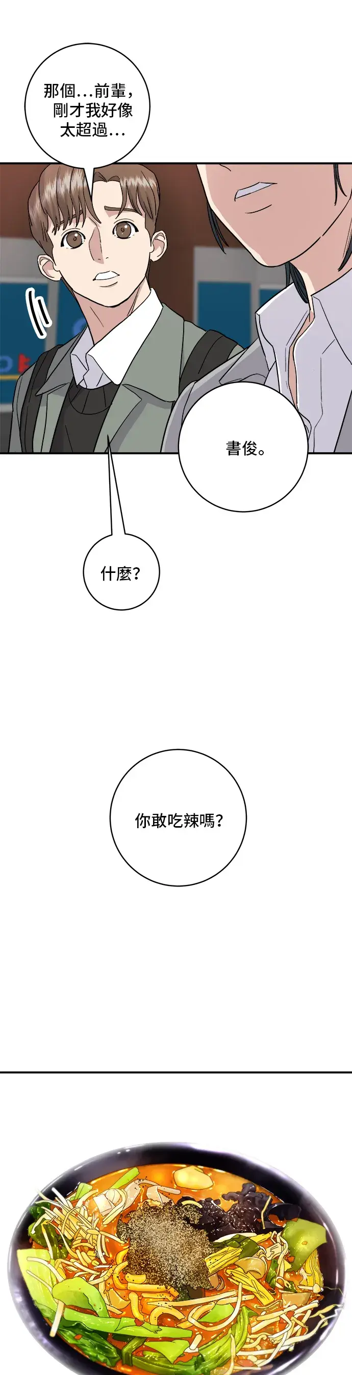 漫画《米虫的一日三餐》第17话 麻辣烫第22张图