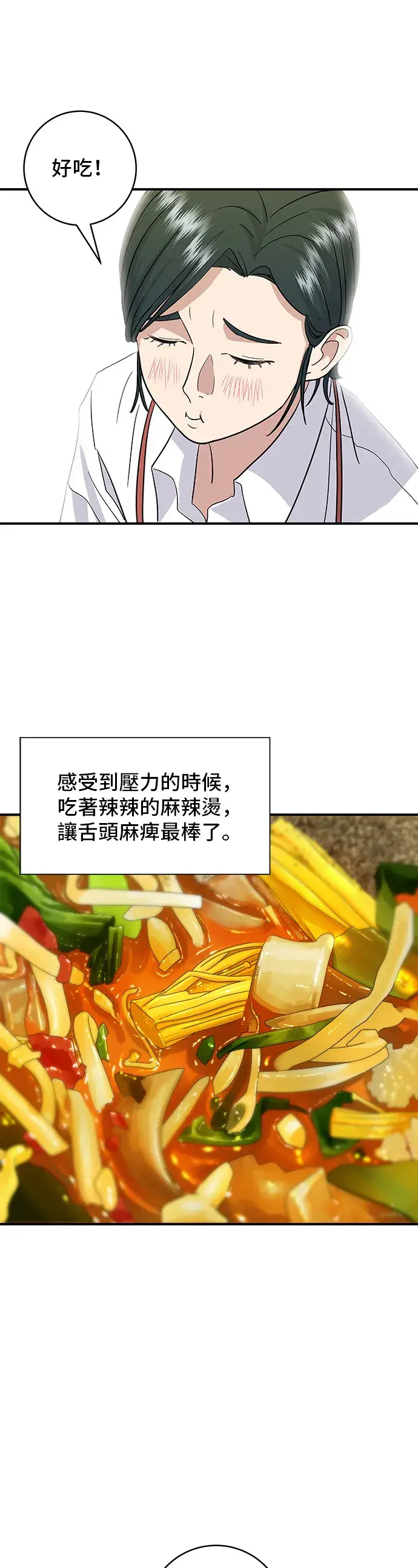 漫画《米虫的一日三餐》第17话 麻辣烫第24张图