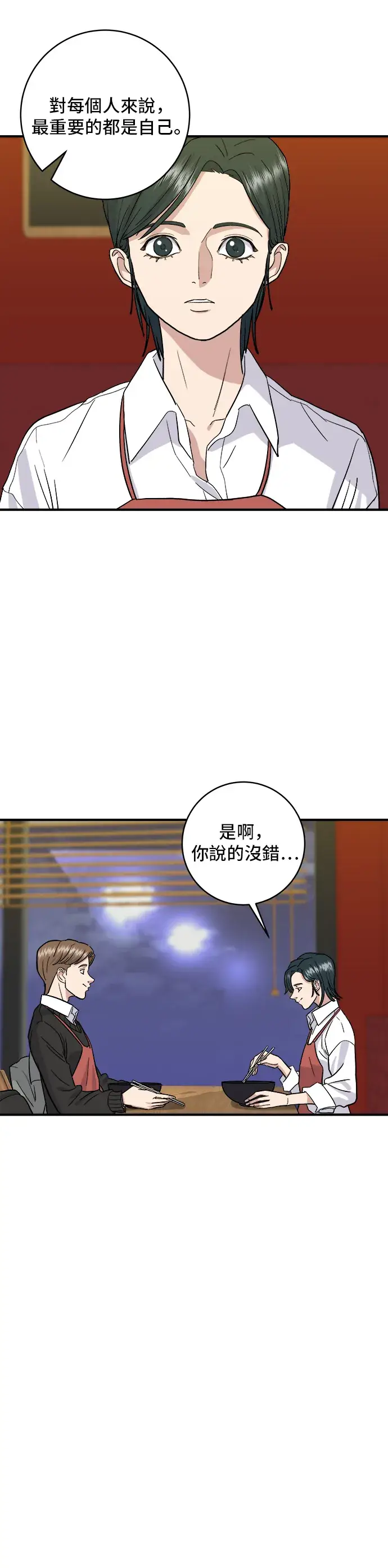 漫画《米虫的一日三餐》第17话 麻辣烫第27张图