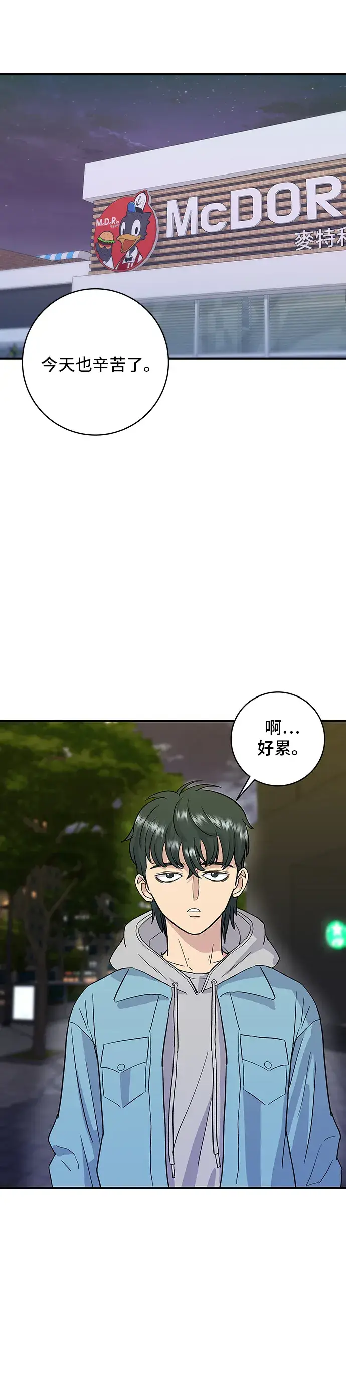 漫画《米虫的一日三餐》第17话 麻辣烫第28张图