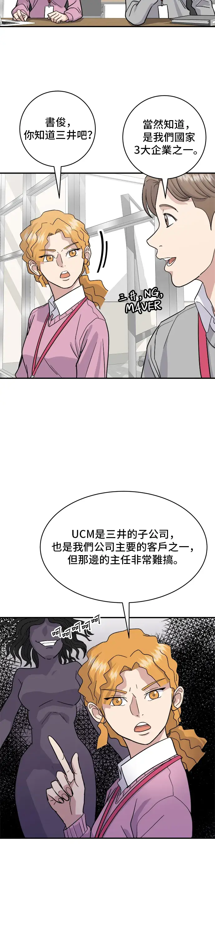 漫画《米虫的一日三餐》第17话 麻辣烫第3张图