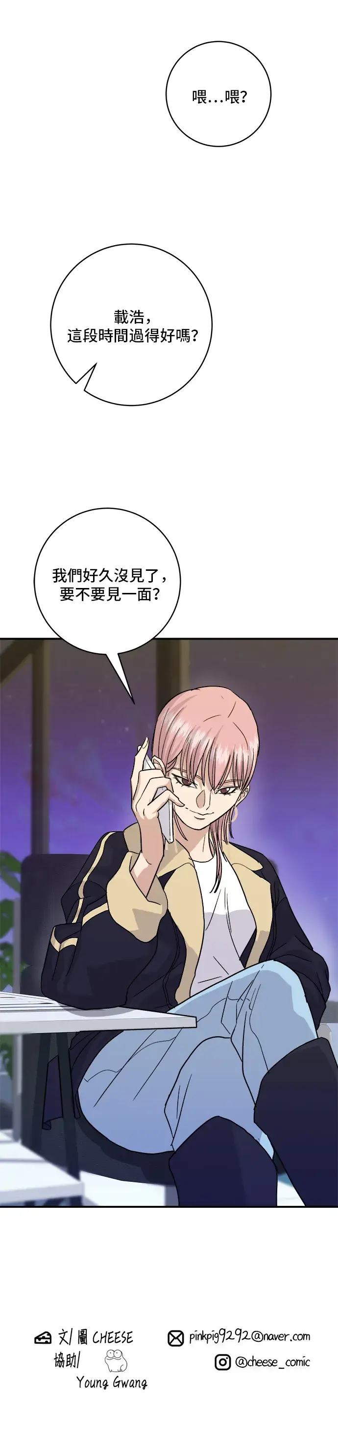 漫画《米虫的一日三餐》第17话 麻辣烫第30张图