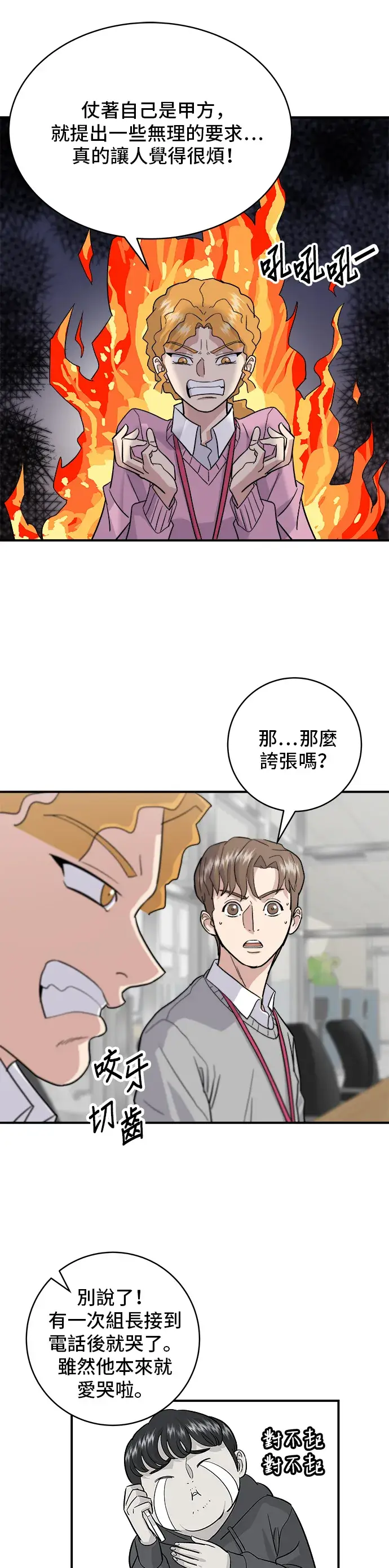 漫画《米虫的一日三餐》第17话 麻辣烫第4张图