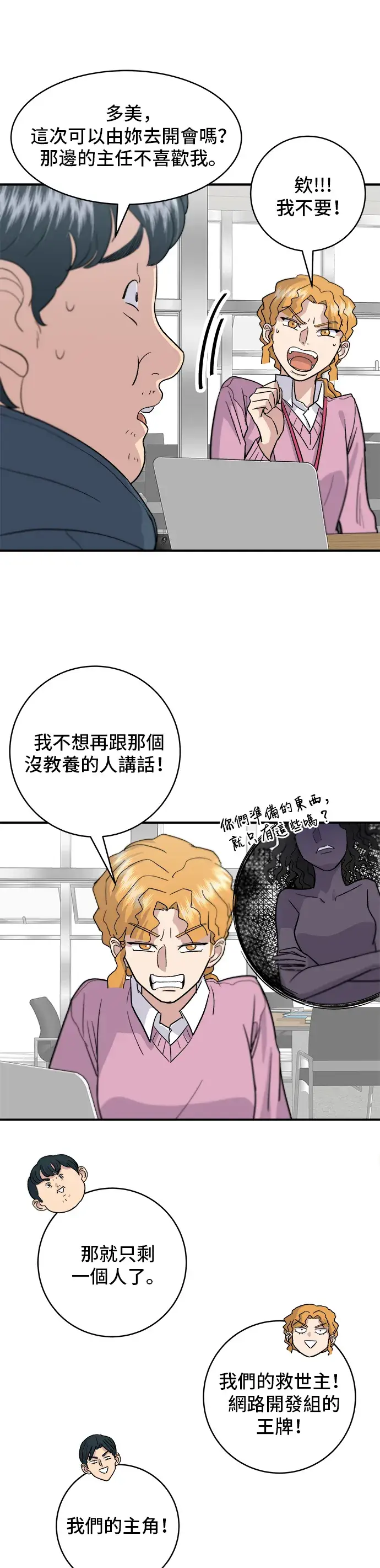 漫画《米虫的一日三餐》第17话 麻辣烫第6张图