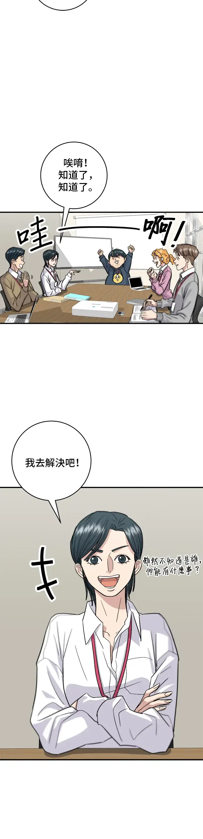 漫画《米虫的一日三餐》第17话 麻辣烫第7张图