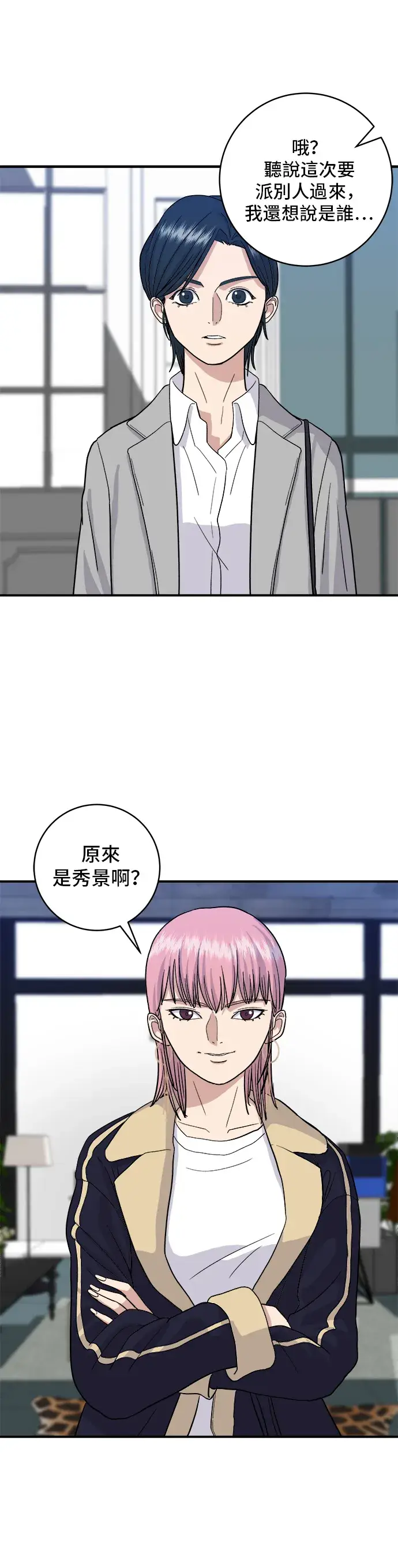 漫画《米虫的一日三餐》第17话 麻辣烫第8张图