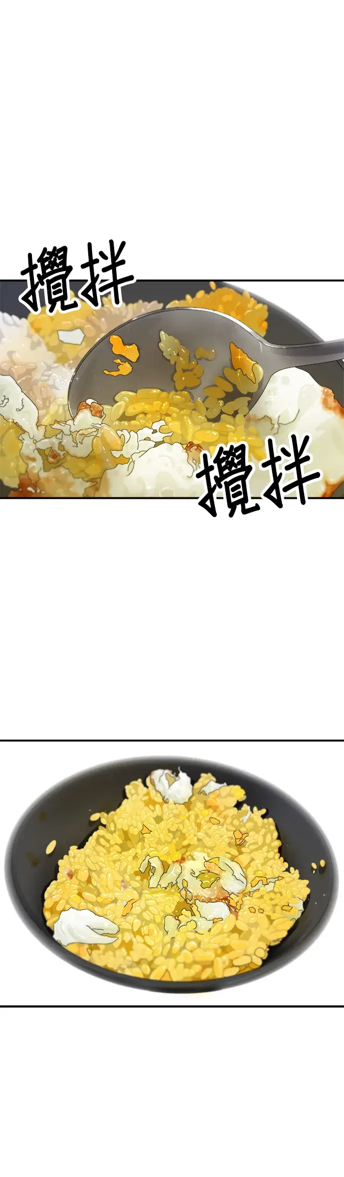 漫画《米虫的一日三餐》第18话 酱油蛋拌饭第12张图