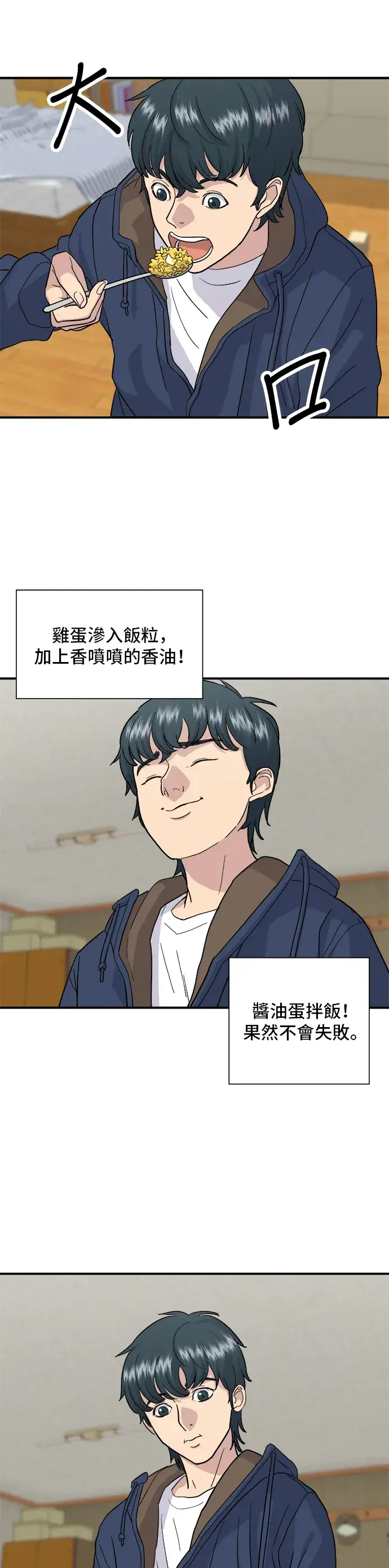 漫画《米虫的一日三餐》第18话 酱油蛋拌饭第13张图