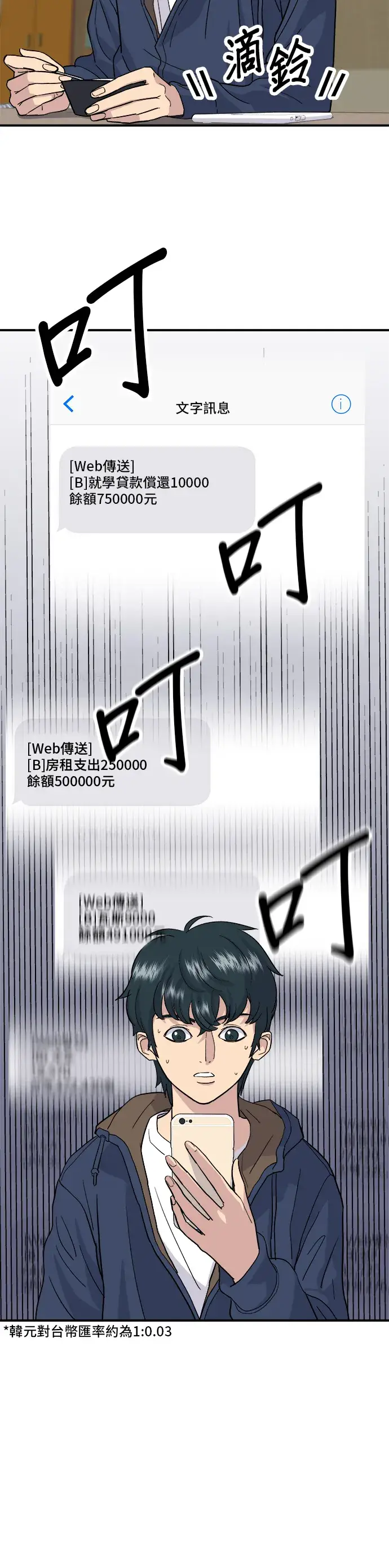 漫画《米虫的一日三餐》第18话 酱油蛋拌饭第14张图