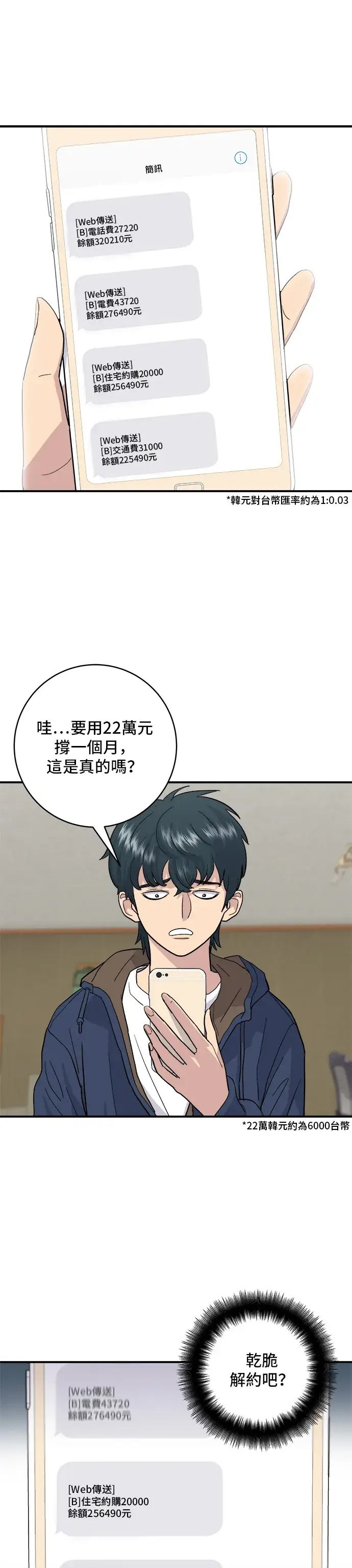 漫画《米虫的一日三餐》第18话 酱油蛋拌饭第15张图
