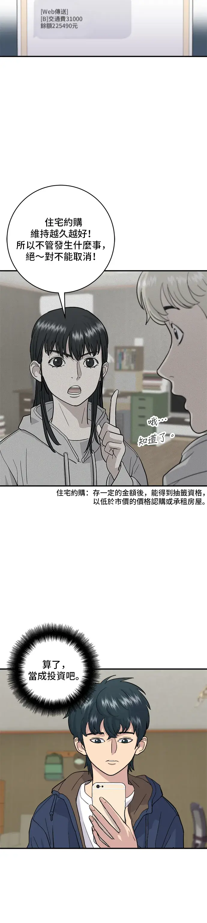漫画《米虫的一日三餐》第18话 酱油蛋拌饭第16张图