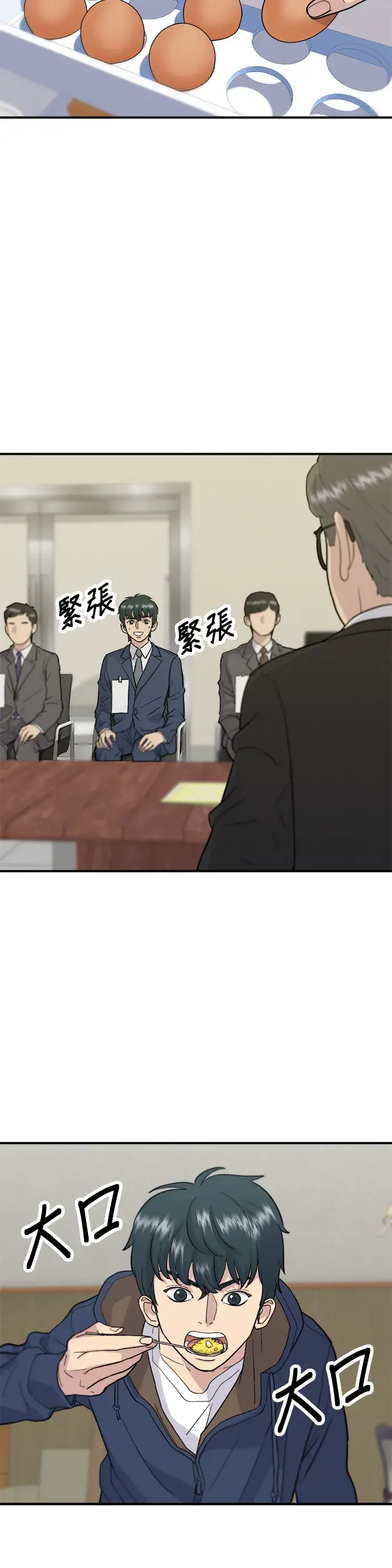 漫画《米虫的一日三餐》第18话 酱油蛋拌饭第18张图