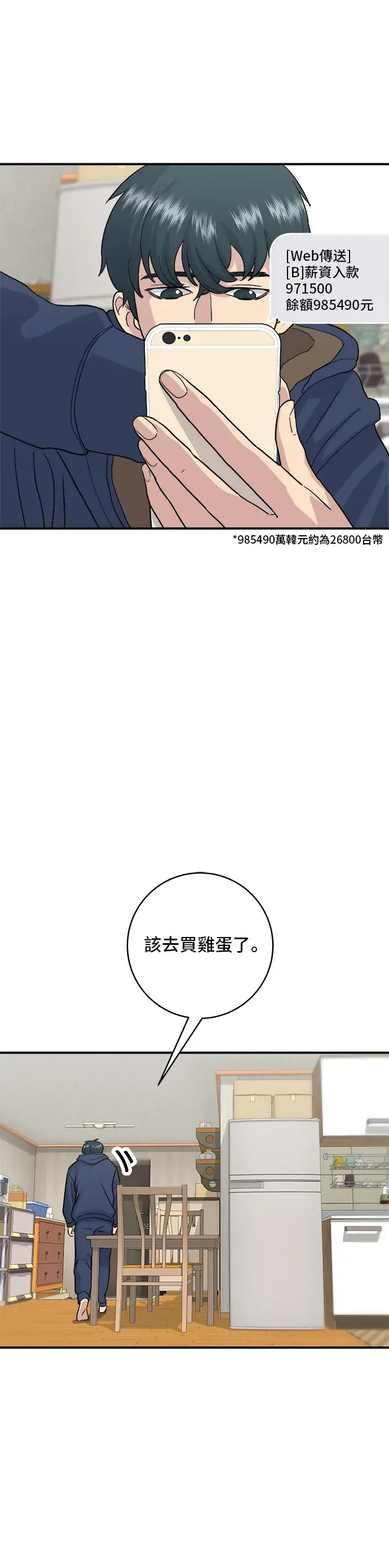 漫画《米虫的一日三餐》第18话 酱油蛋拌饭第27张图