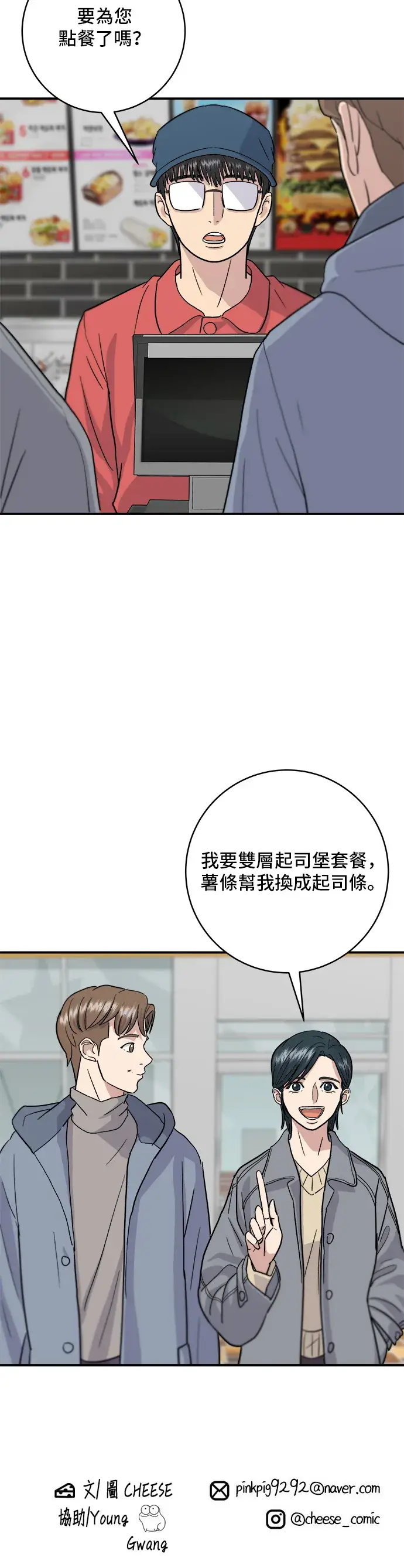 漫画《米虫的一日三餐》第18话 酱油蛋拌饭第30张图