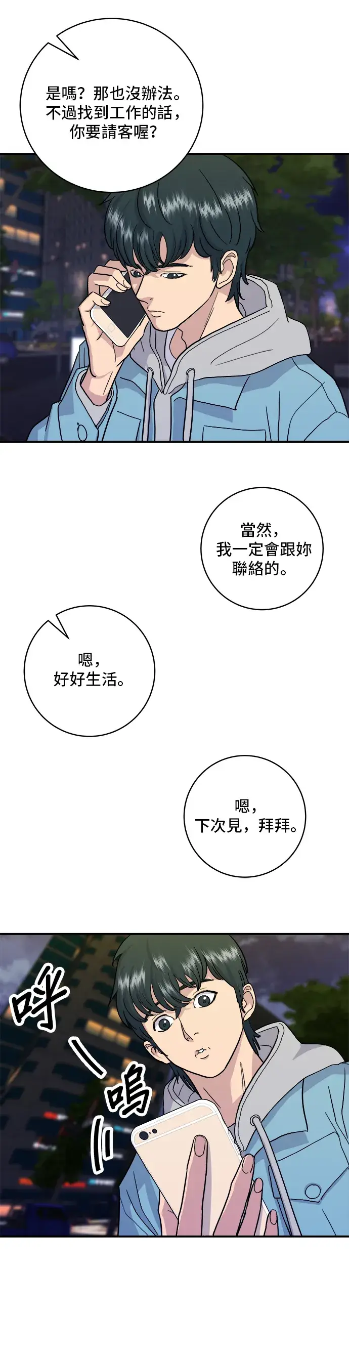 漫画《米虫的一日三餐》第18话 酱油蛋拌饭第5张图