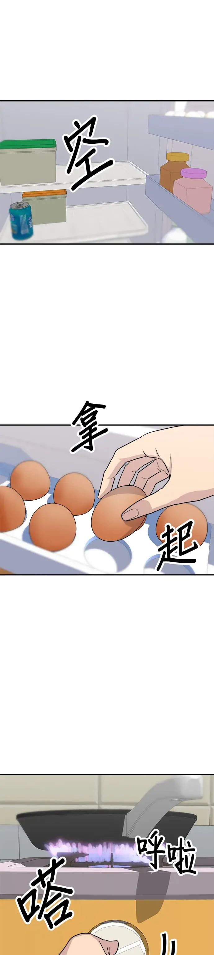 漫画《米虫的一日三餐》第18话 酱油蛋拌饭第8张图