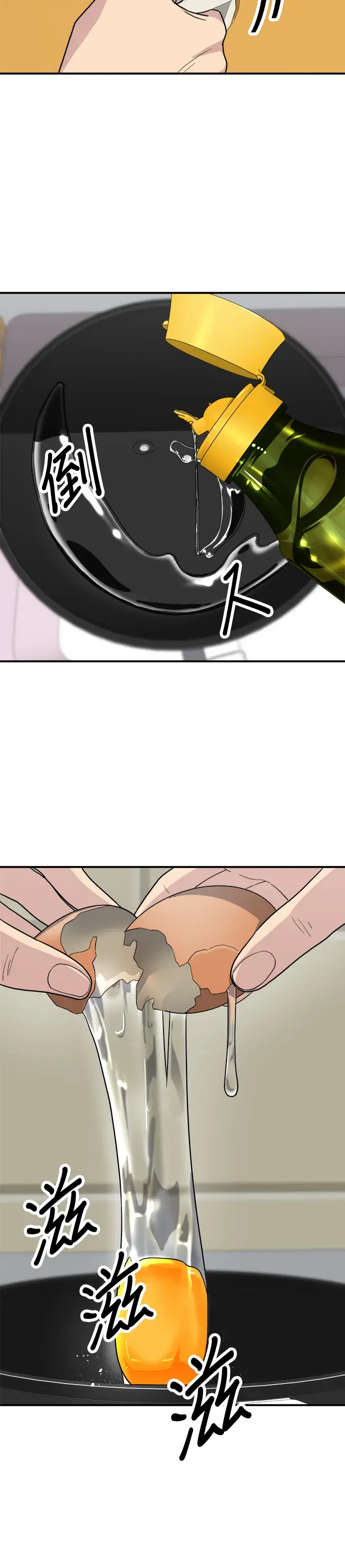 漫画《米虫的一日三餐》第18话 酱油蛋拌饭第9张图