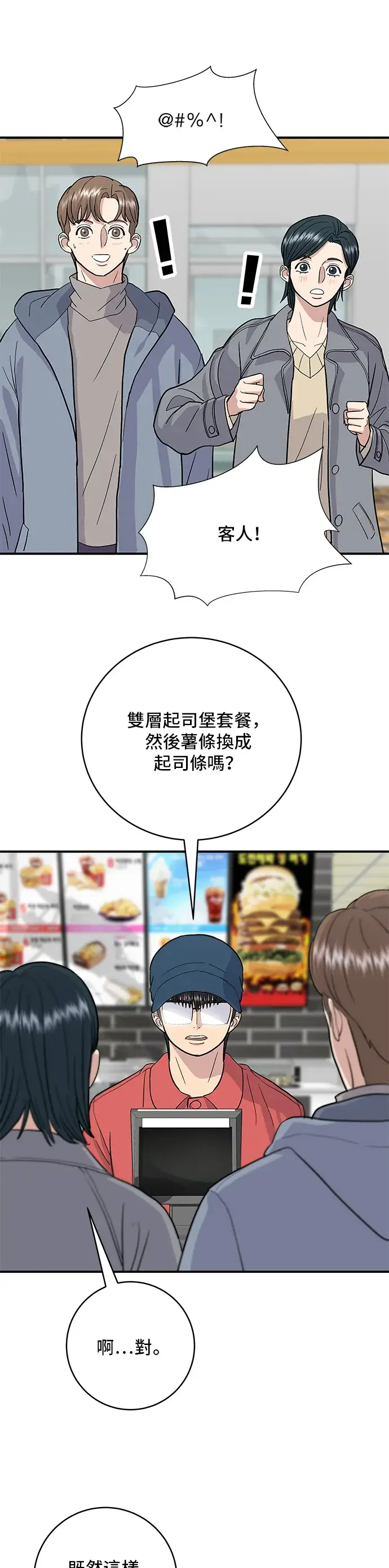 漫画《米虫的一日三餐》第19话 马铃薯粒，香肠年糕串第10张图