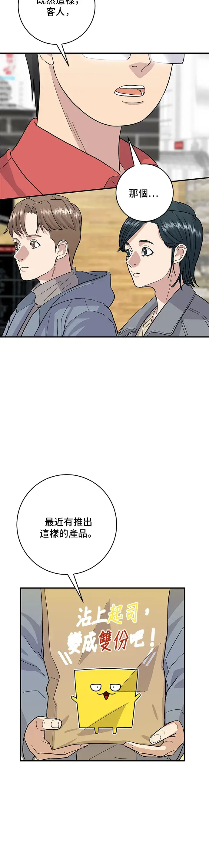漫画《米虫的一日三餐》第19话 马铃薯粒，香肠年糕串第11张图