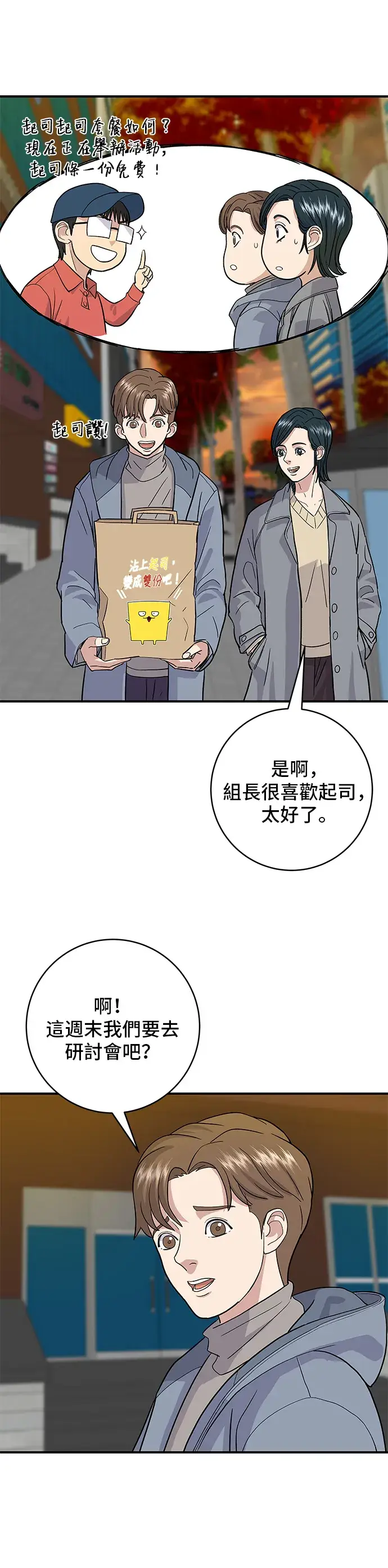 漫画《米虫的一日三餐》第19话 马铃薯粒，香肠年糕串第12张图