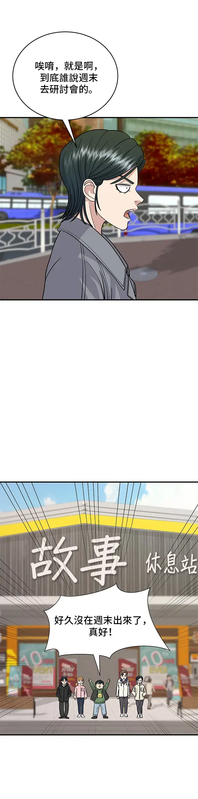 漫画《米虫的一日三餐》第19话 马铃薯粒，香肠年糕串第13张图