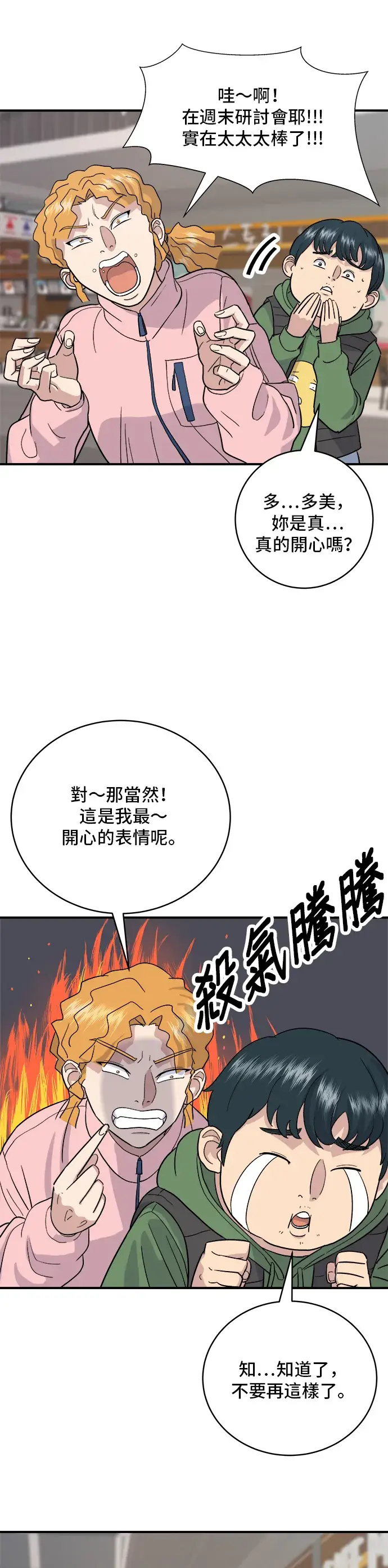漫画《米虫的一日三餐》第19话 马铃薯粒，香肠年糕串第14张图