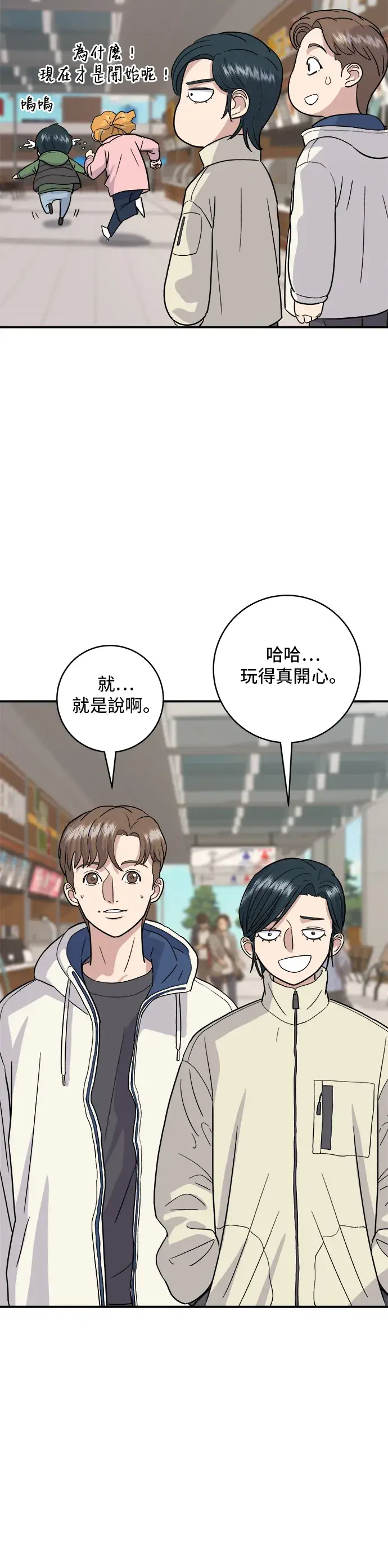 漫画《米虫的一日三餐》第19话 马铃薯粒，香肠年糕串第15张图