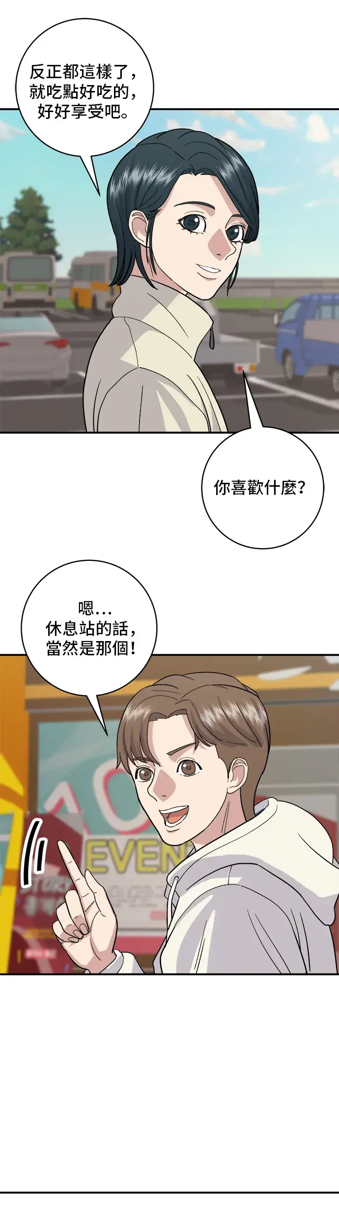 漫画《米虫的一日三餐》第19话 马铃薯粒，香肠年糕串第16张图