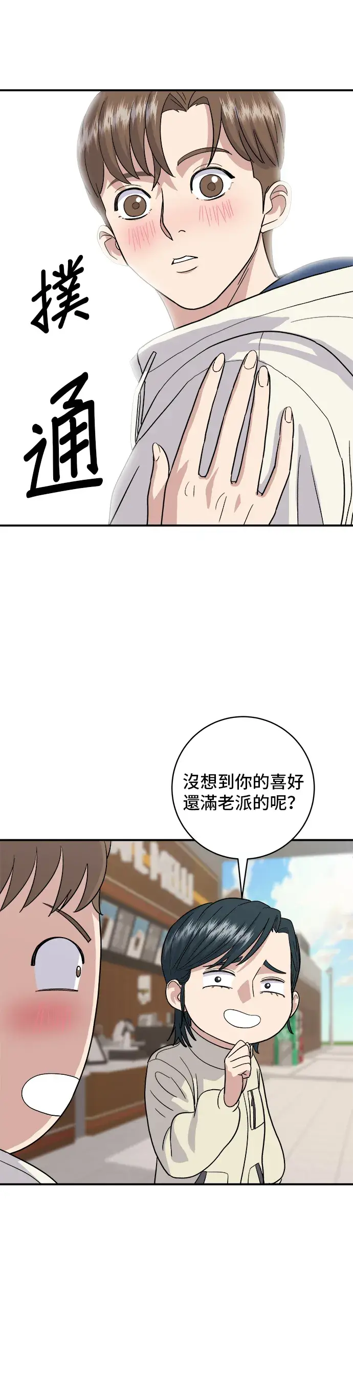 漫画《米虫的一日三餐》第19话 马铃薯粒，香肠年糕串第19张图