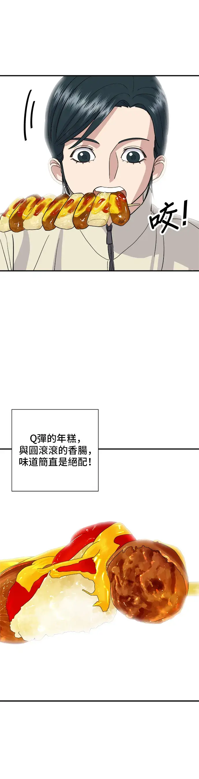 漫画《米虫的一日三餐》第19话 马铃薯粒，香肠年糕串第21张图