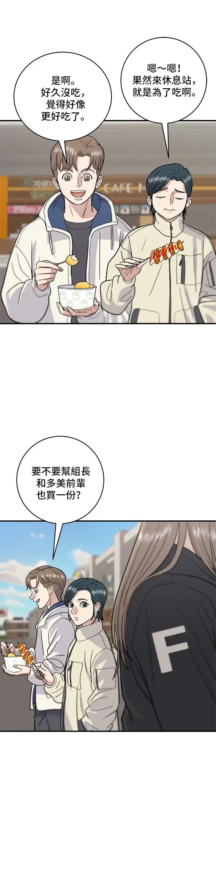 漫画《米虫的一日三餐》第19话 马铃薯粒，香肠年糕串第22张图