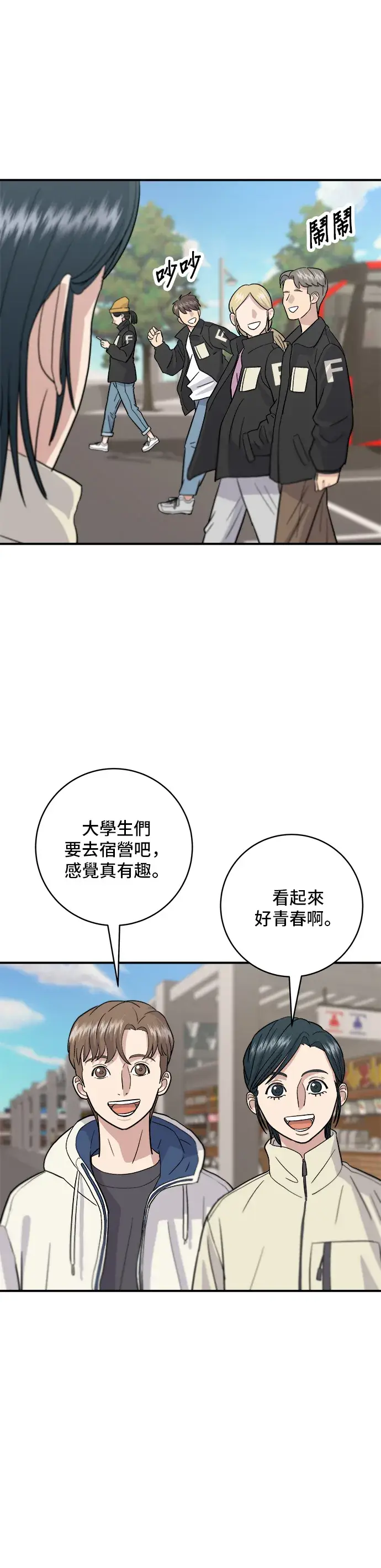 漫画《米虫的一日三餐》第19话 马铃薯粒，香肠年糕串第23张图