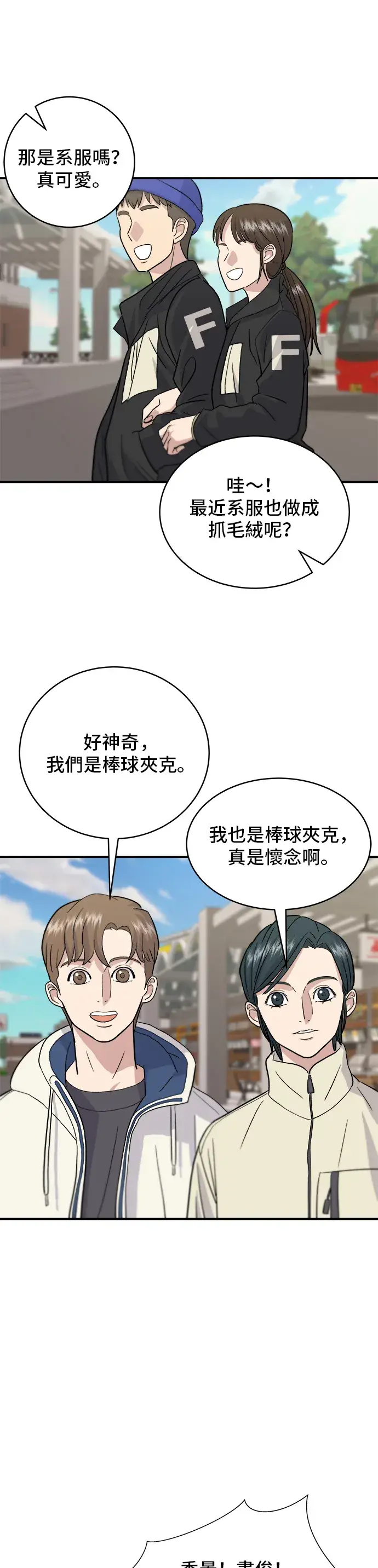 漫画《米虫的一日三餐》第19话 马铃薯粒，香肠年糕串第24张图