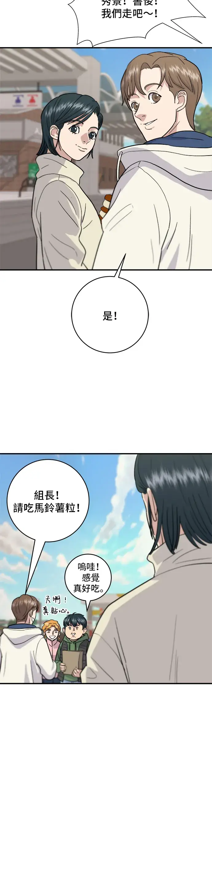 漫画《米虫的一日三餐》第19话 马铃薯粒，香肠年糕串第25张图