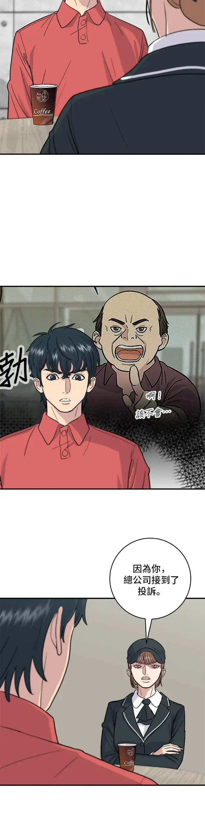 漫画《米虫的一日三餐》第19话 马铃薯粒，香肠年糕串第3张图