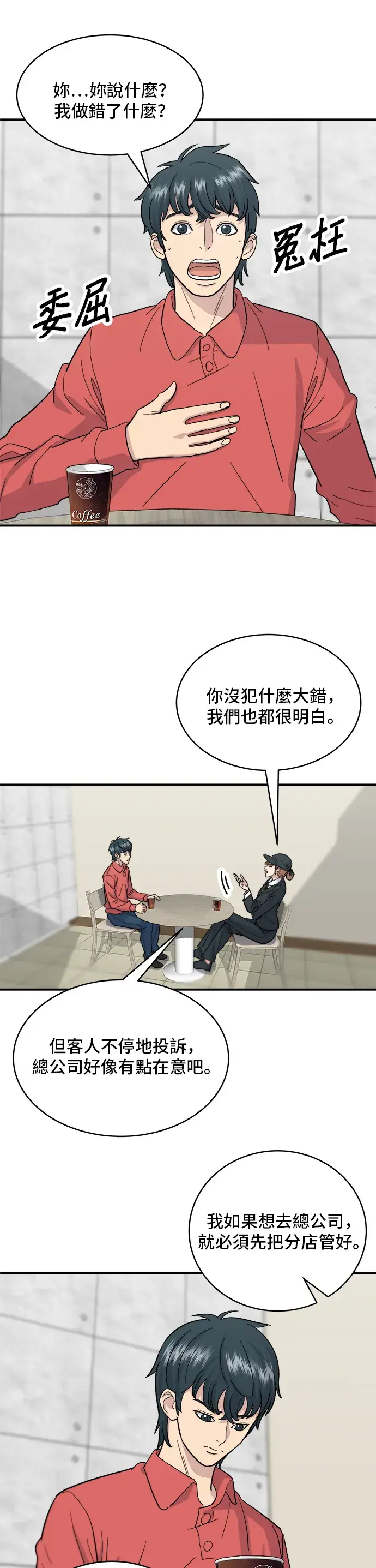漫画《米虫的一日三餐》第19话 马铃薯粒，香肠年糕串第4张图